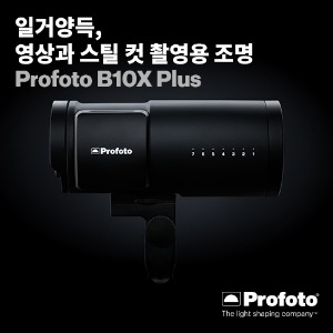 [프로포토] Profoto B10X Plus 500 Air TTL