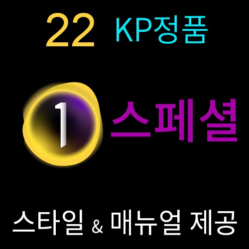 [KP정품] 캡쳐원 22 니콘 스페셜 - 한글 풀 매뉴얼, 무료스타일 독점 제공