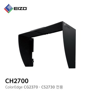 에이조 CH2700 (CG2730 / CS2730용) 후드 EIZO CH2700 Monitor Hood