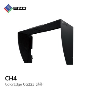 에이조 CG223 전용 모니터 후드 EIZO CH4 Monitor Hood