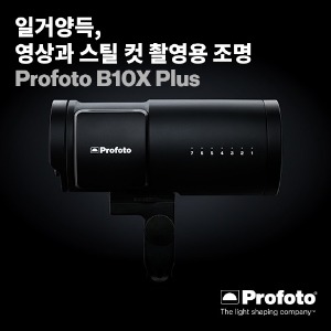 프로포토 Profoto B10X Plus 500 AirTTL