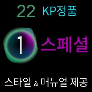 [KP정품] 캡쳐원 22 후지 스페셜 - 한글 풀 매뉴얼, 무료스타일 독점 제공